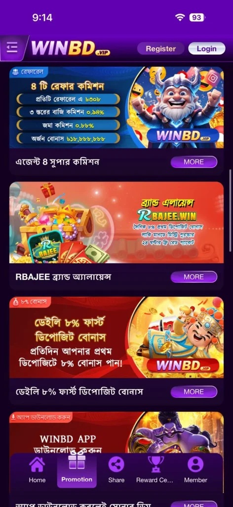 WINBD Game Promotion