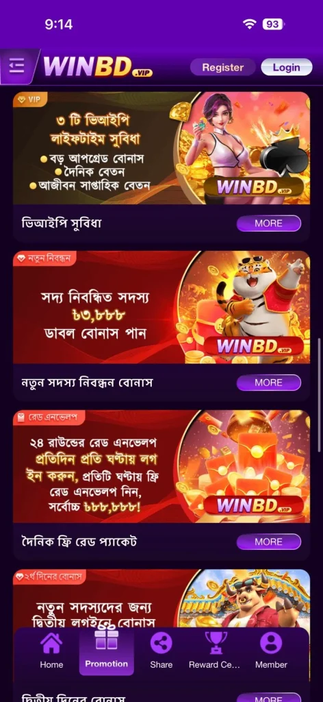 WINBD Game Promotion