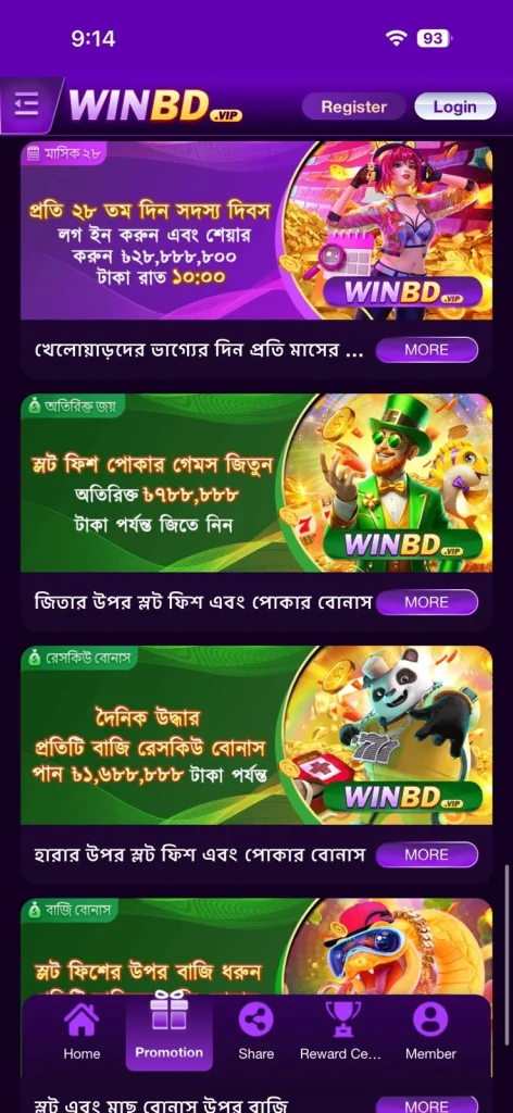 WINBD Game Promotion