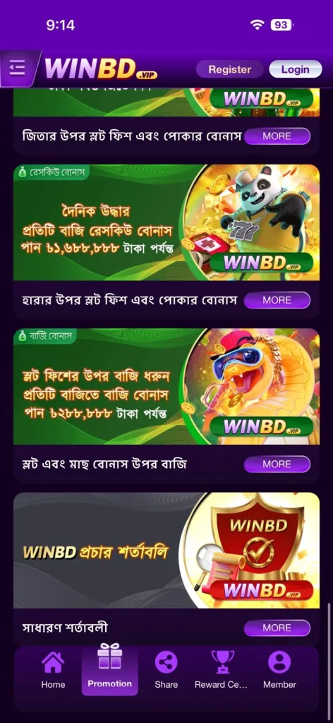 WINBD Game Promotion