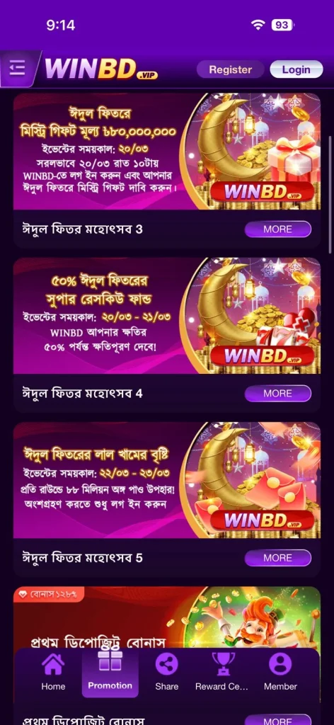WINBD Game Promotion